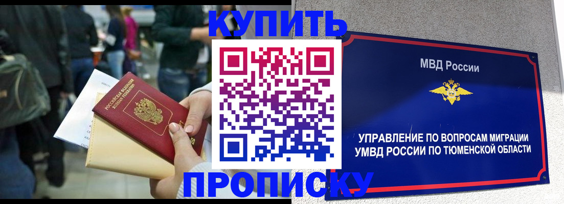 временная регистрация в Каменке