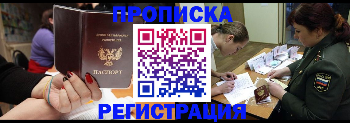 прописка ребенка в Каменке