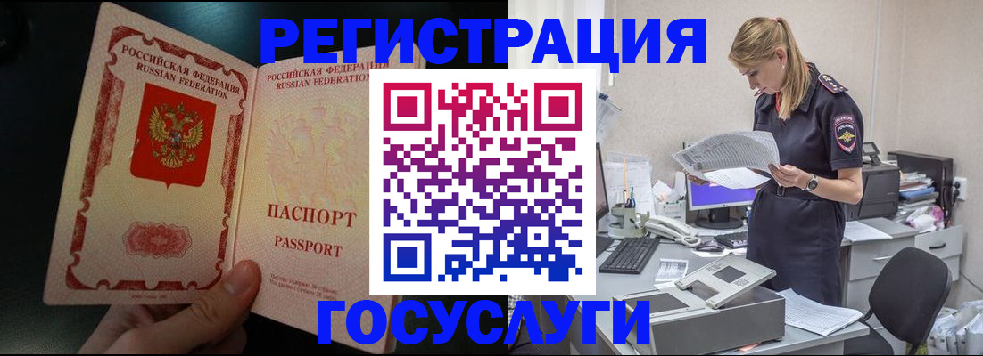 прописка для работы в Каменке