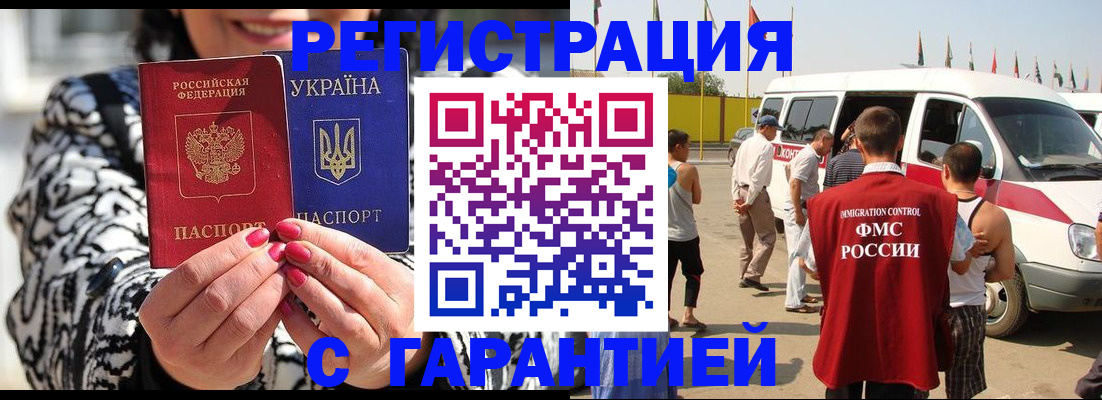 прописка в Каменке