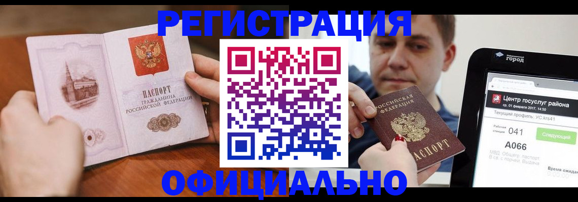 прописка законно в Каменке