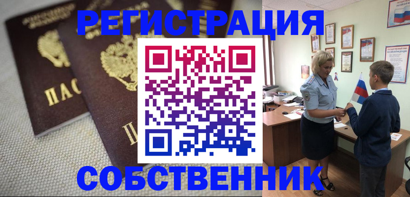 временная регистрация в Каменке