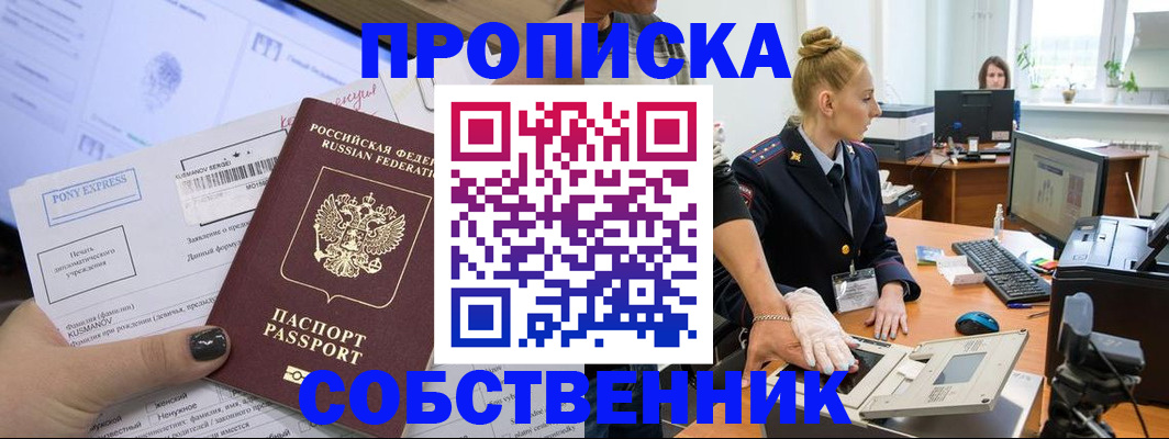 прописка регистрация в Каменке