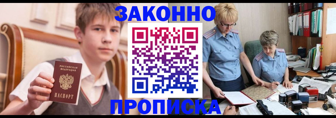 временная регистрация для школы в Каменке
